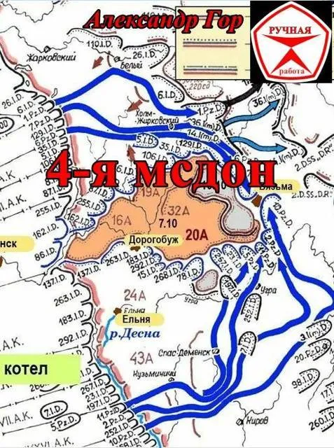 4-я мсдон