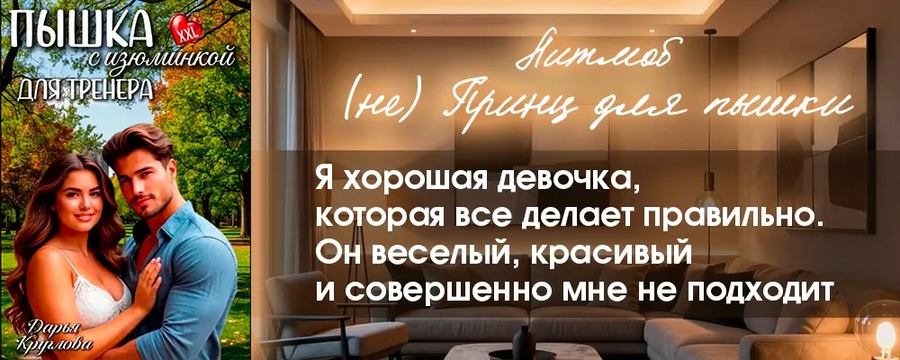 Любовь XXL для доктора Власова