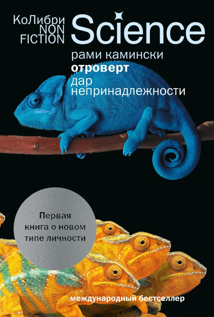 Отроверт. Дар непринадлежности