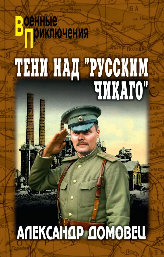 Тени над «русским Чикаго»