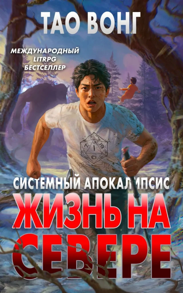 Жизнь на Севере