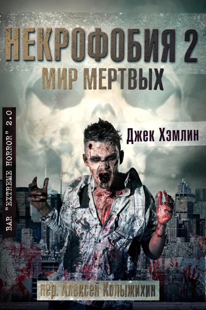 Мир Мертвых