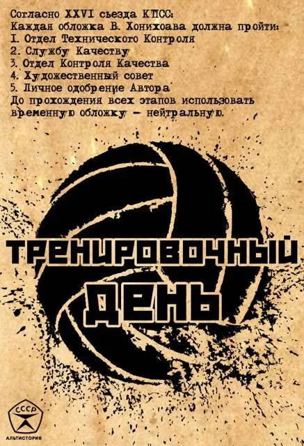 Тренировочный День 19