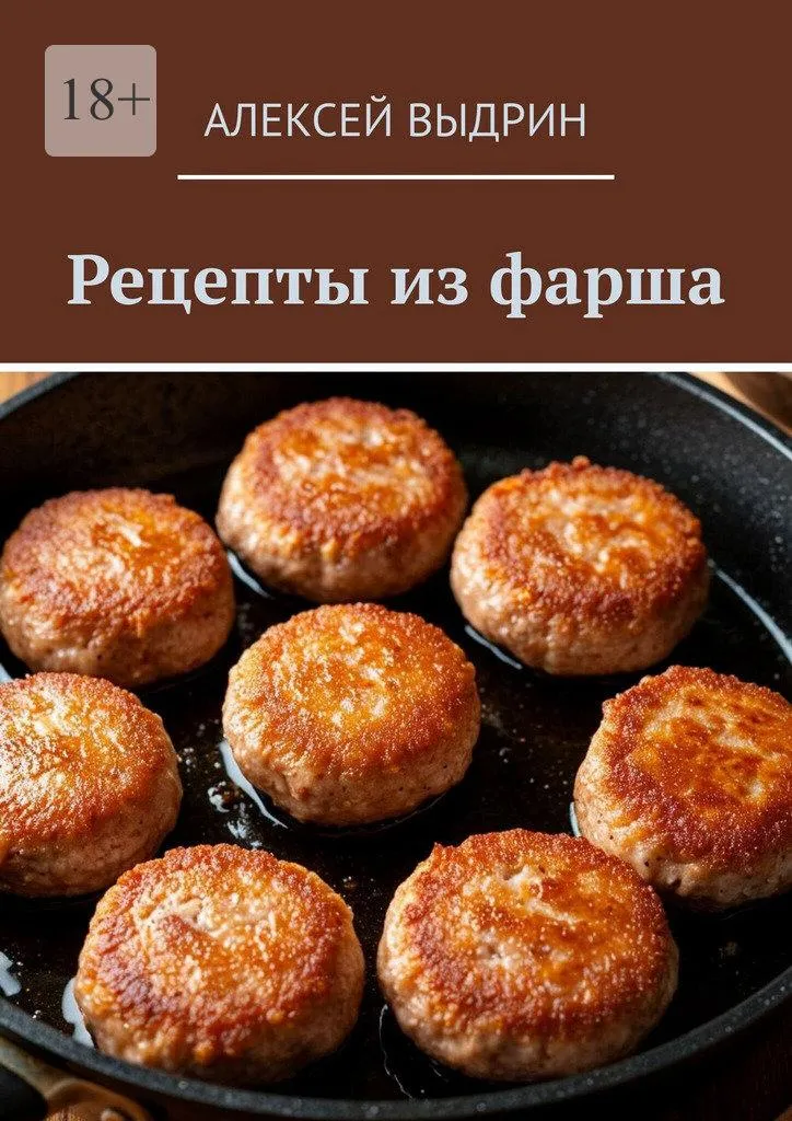 Рецепты из фарша