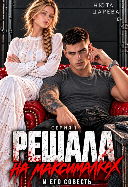 Решала на максималках