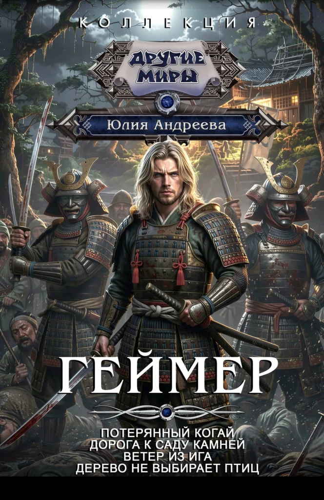 Геймер