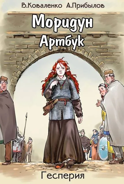 «Моридун» Артбук