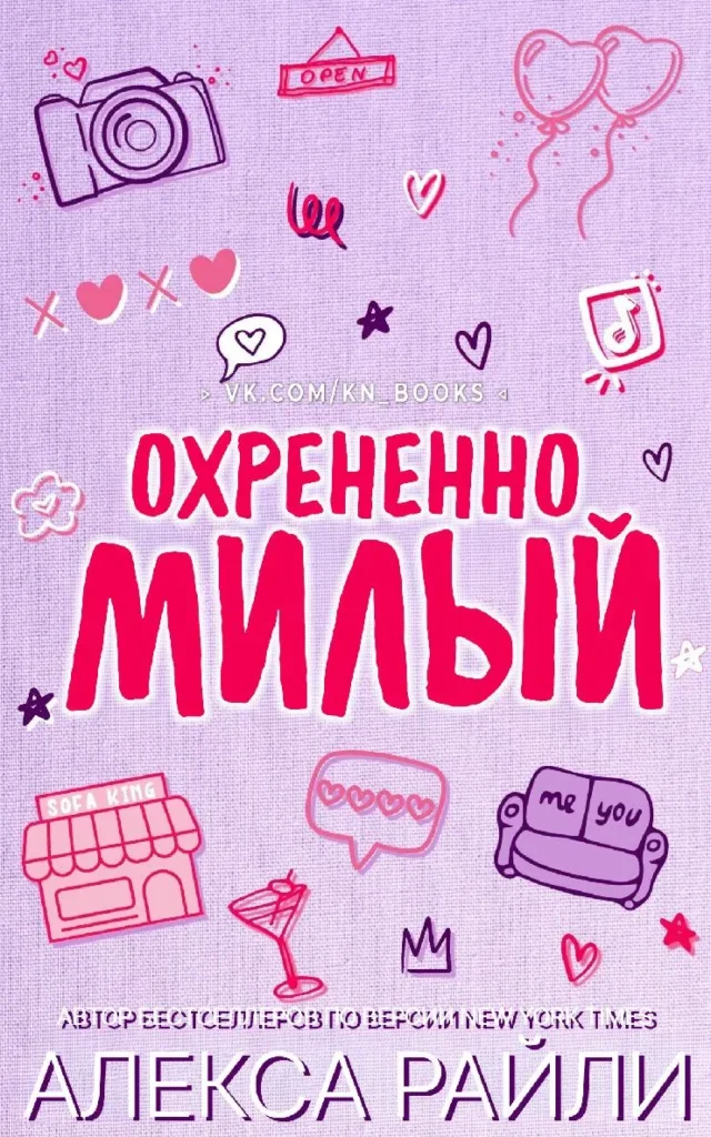 Охрененно милый