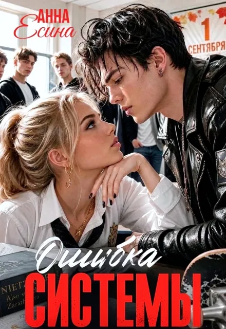 Ошибка системы