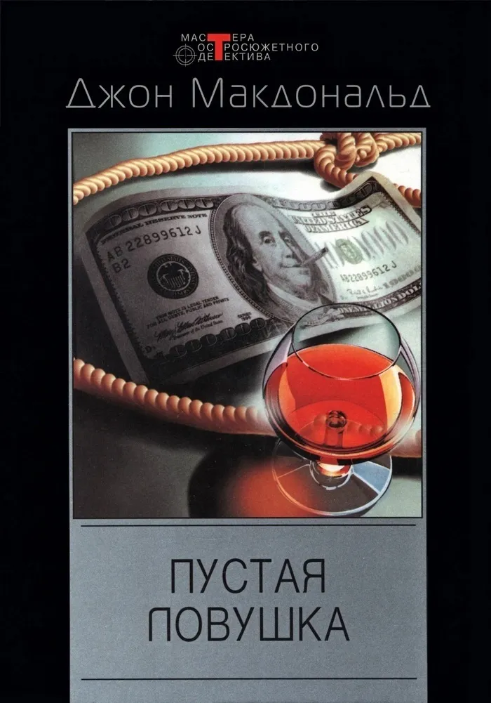 Пустая ловушка