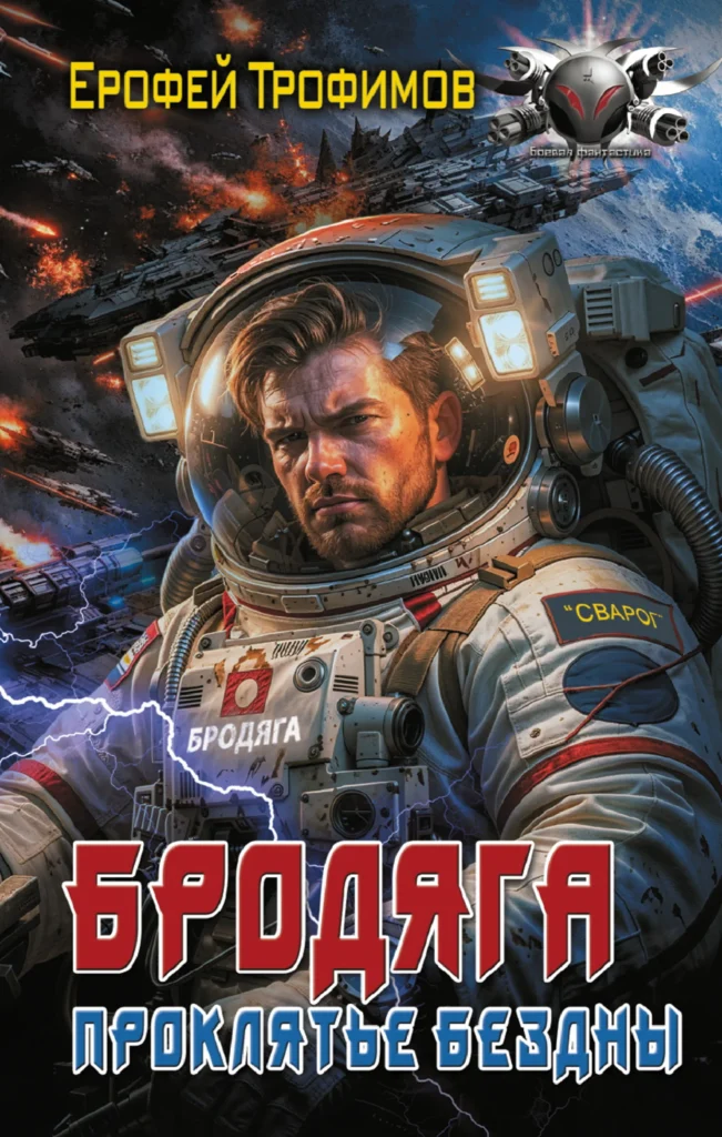 Проклятие бездны