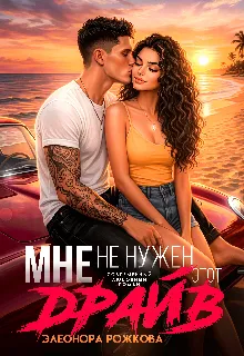 Мне не нужен этот драйв