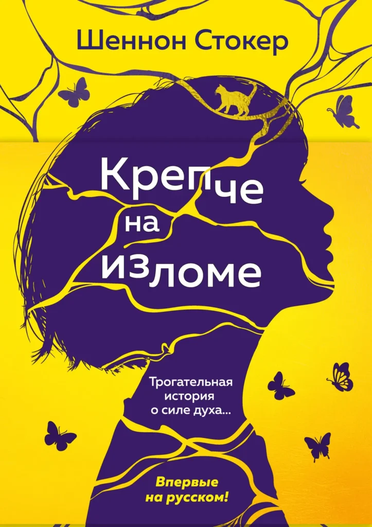 Крепче на изломе