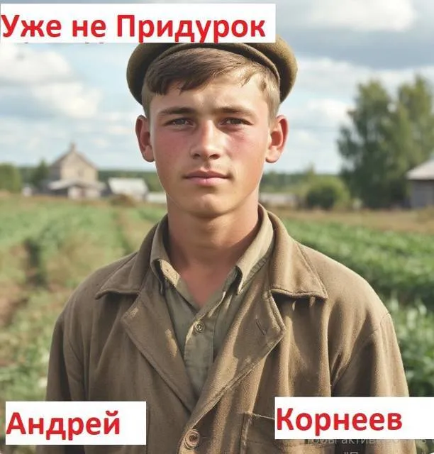 Уже не Придурок
