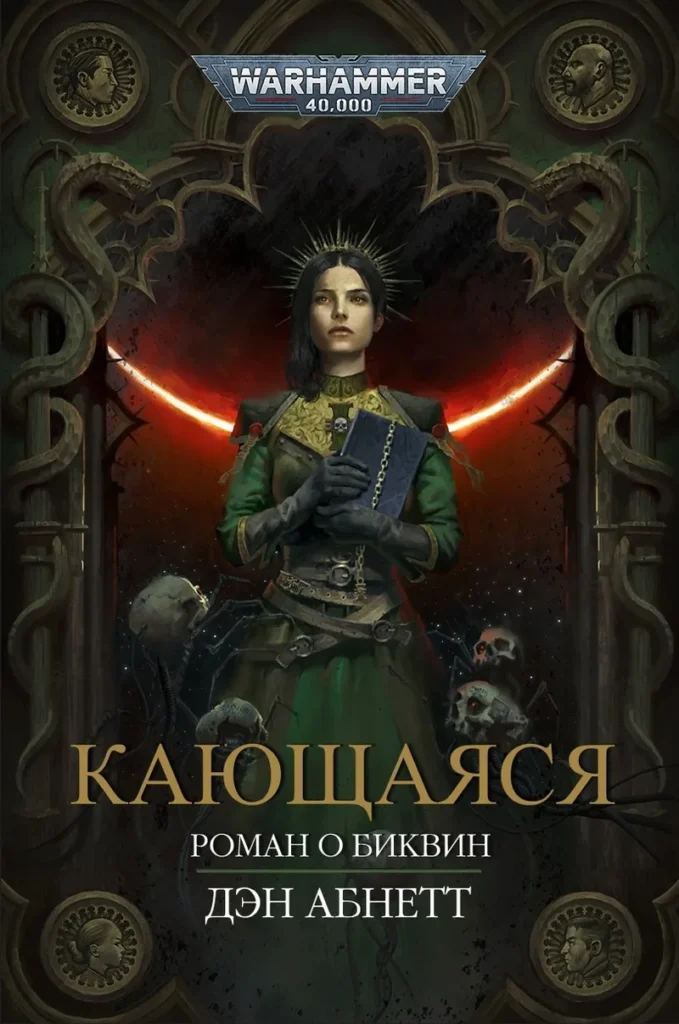 Кающаяся (ЛП)